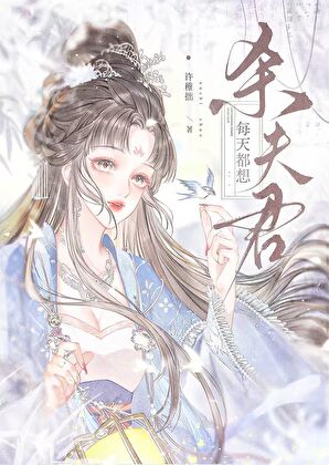 夫君為何還不死