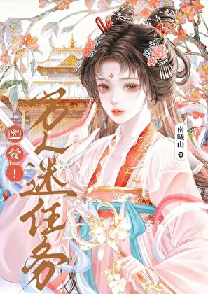 出發！萬人迷任務