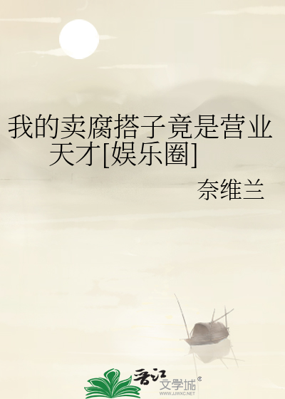 我的賣腐搭子竟是營業天才[娛樂圈]