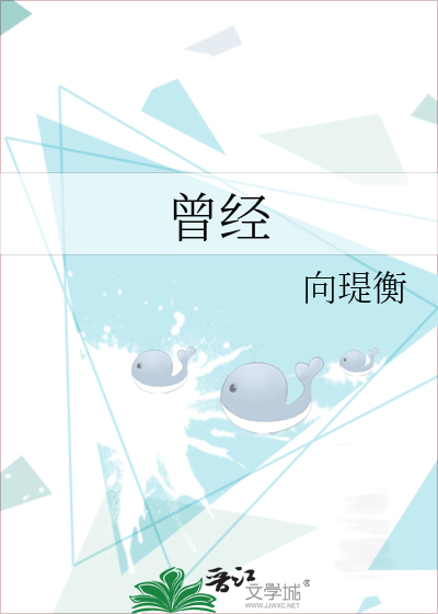 曾經