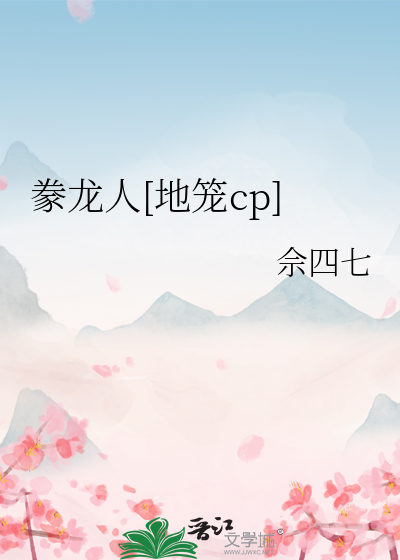 豢龍人[地籠cp]