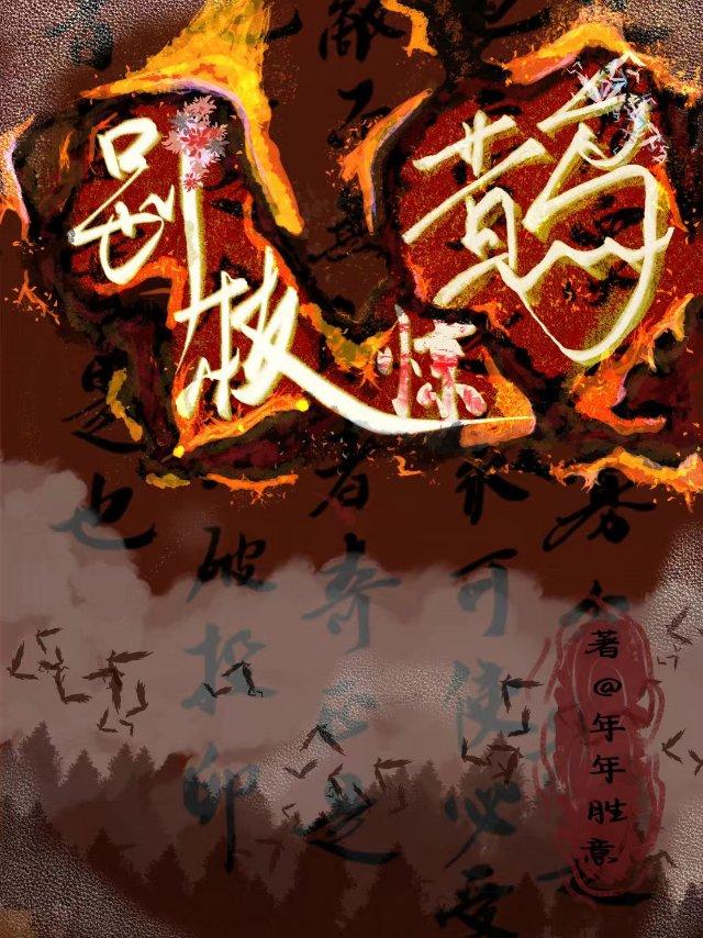 别枝驚鵲