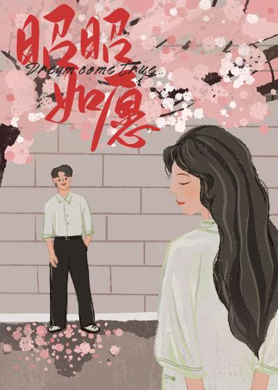 轉世之昭昭如願
