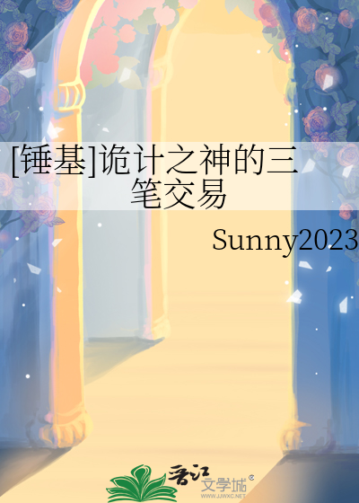 [錘基]詭計之神的三筆交易
