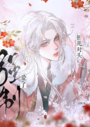 反派死遁後被丢回副本[快穿]