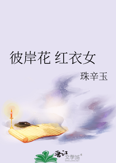 彼岸花 紅衣女