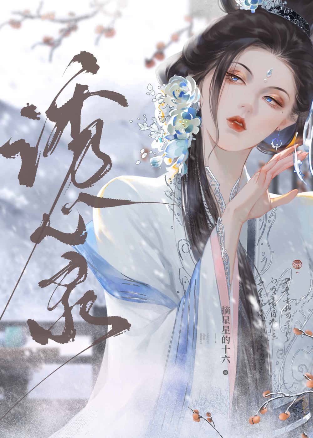 誘心錄