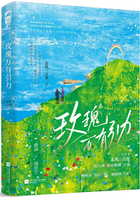 玫瑰萬有引力