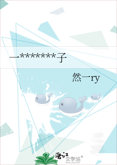 一覺醒來成了男嫂子