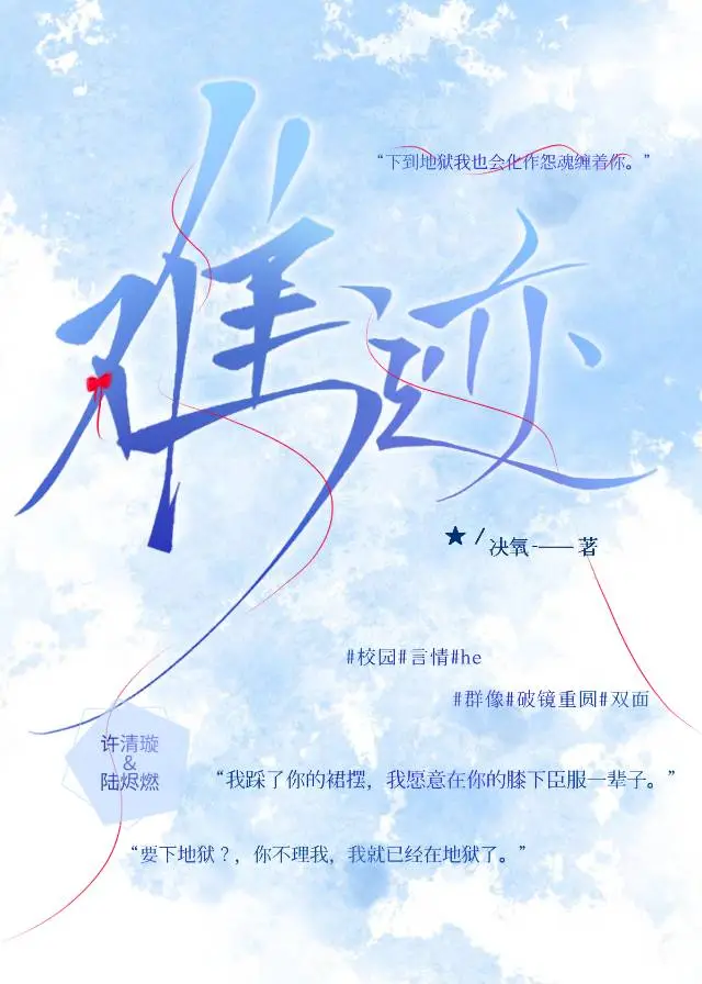 難迹