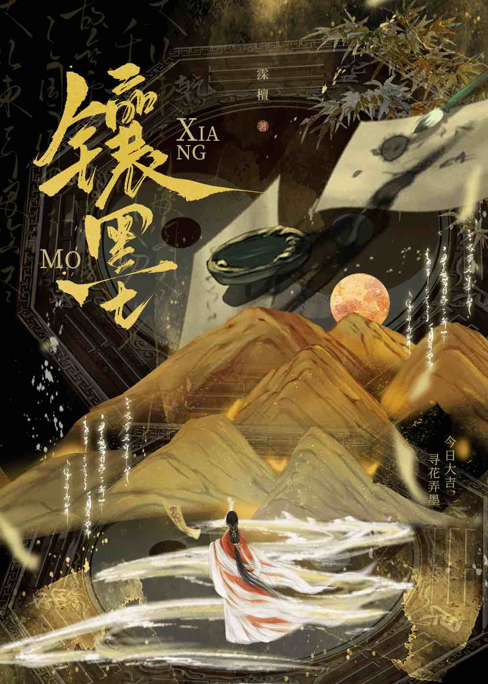 鑲墨