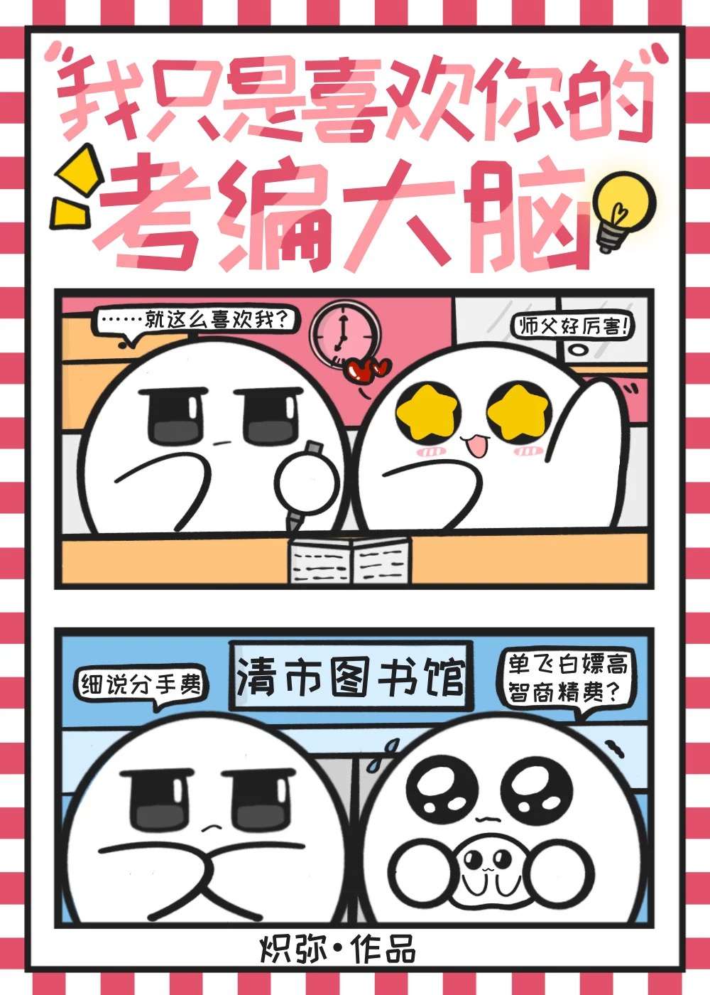 我隻是喜歡你的考編大腦