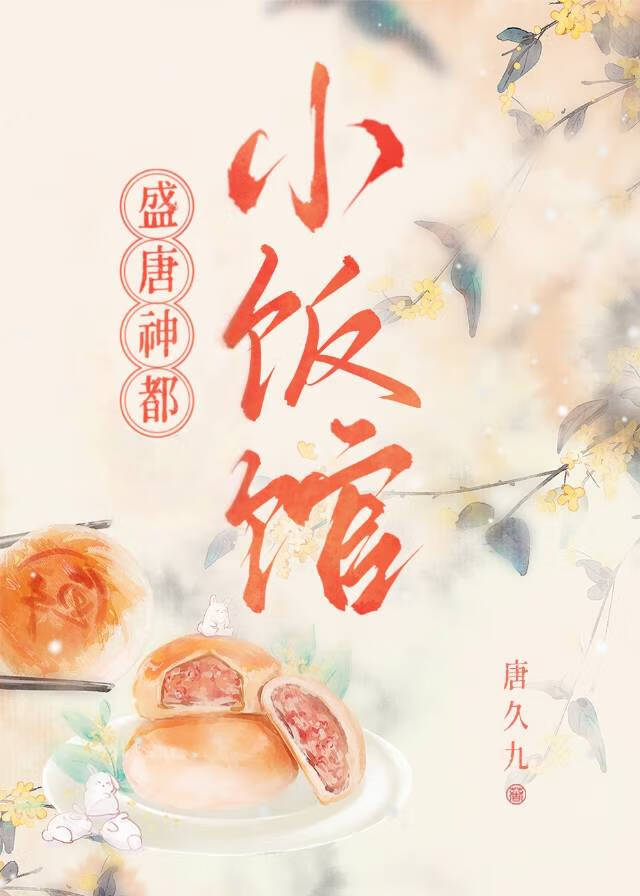 盛唐神都小飯館(美食)