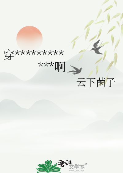穿越修仙，可我心裡隻有清北啊