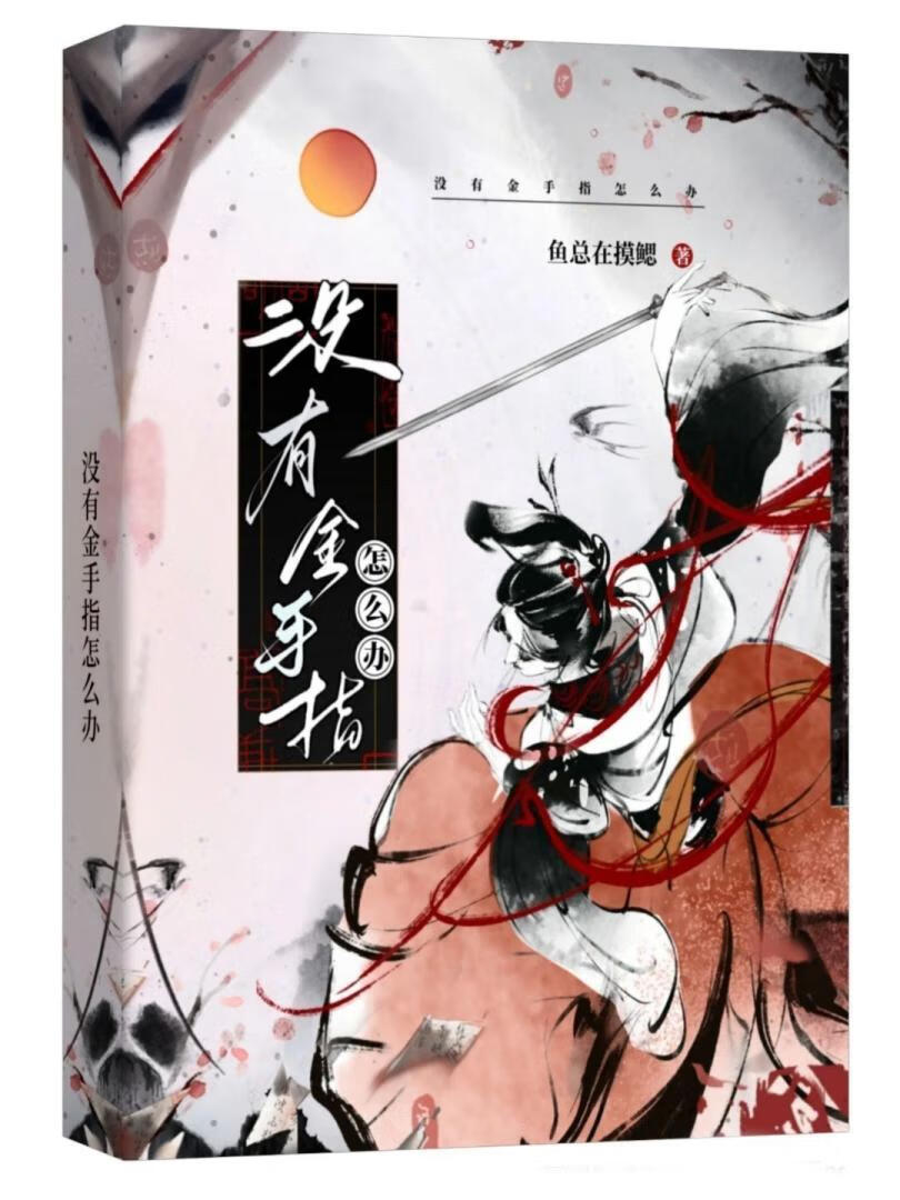 擺爛師妹的黑化修仙手劄