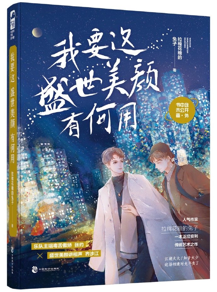 我要這盛世美顔有何用