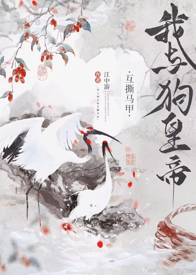 狗皇帝，女裝還習慣嗎？