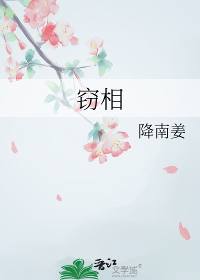 竊相