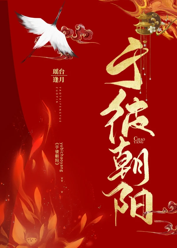 于彼朝陽