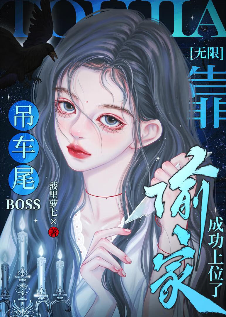 吊車尾Boss靠偷家成功上位了