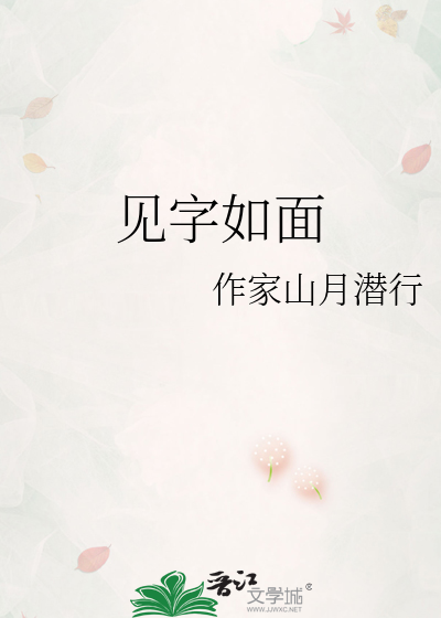 見字如面