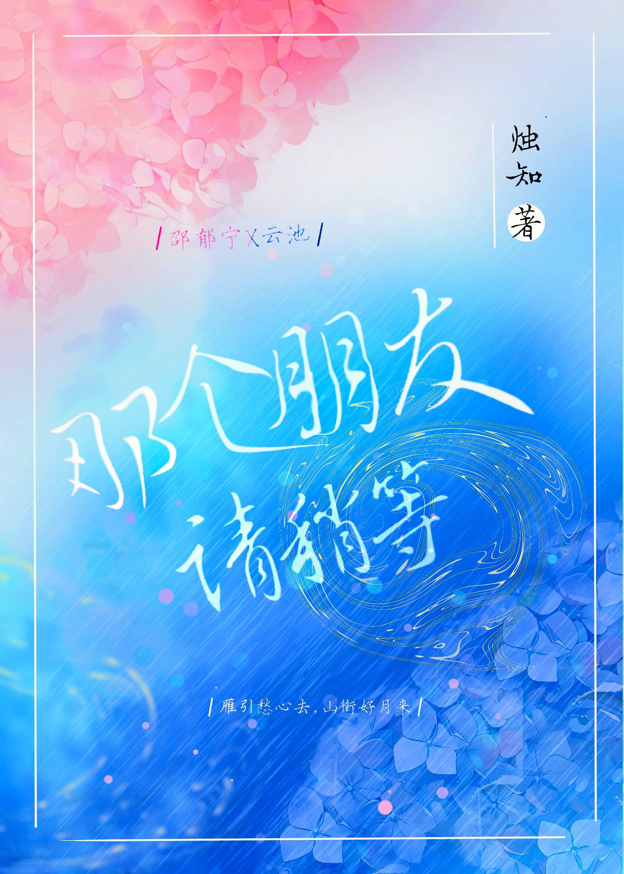 那個朋友請稍等