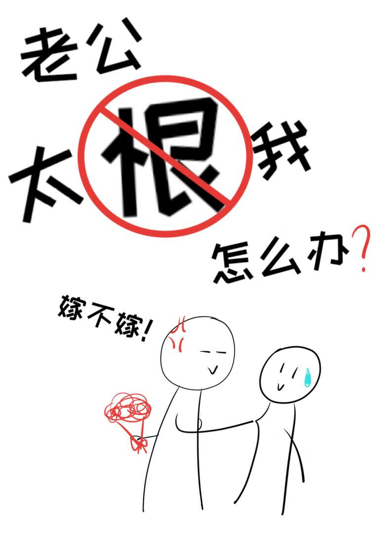 老公太恨我怎麼辦[快穿]