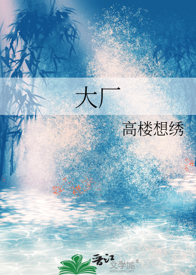 大廠
