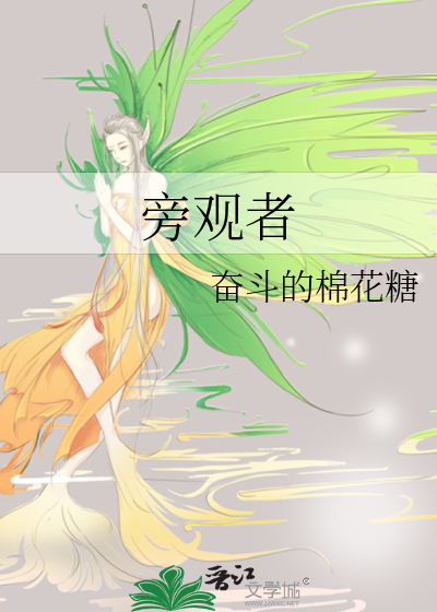 旁觀者