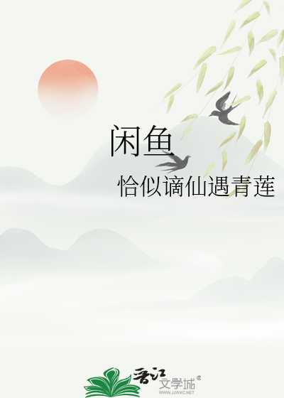 閑魚