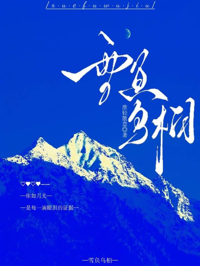 雪負烏桕