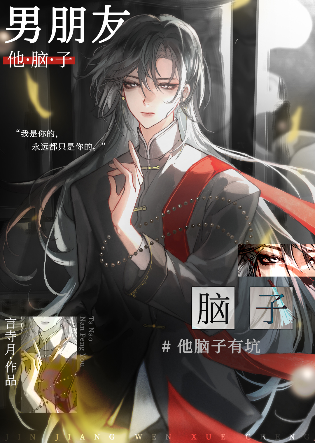 男朋友他腦子有坑