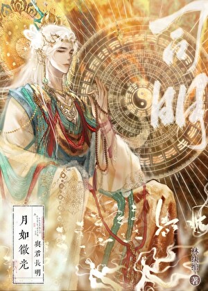 神君今天黑化了嗎？