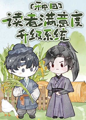 暴寵苦命小郎君（種田）