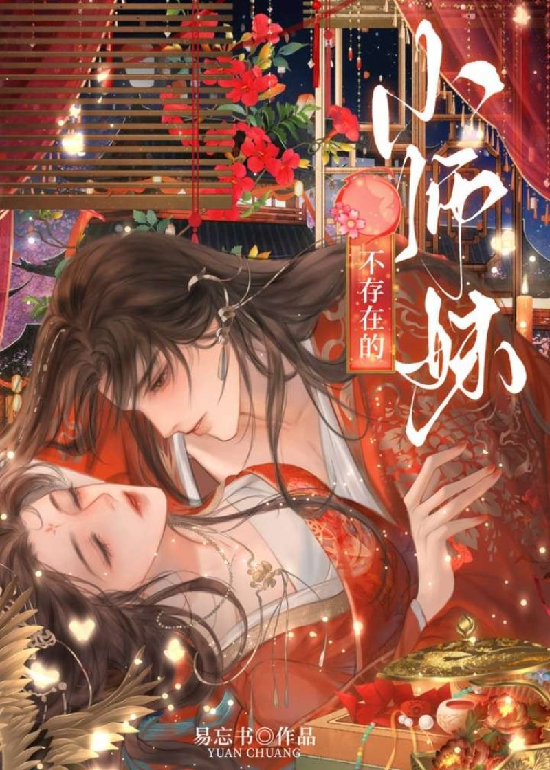 團寵小師妹追夫日常