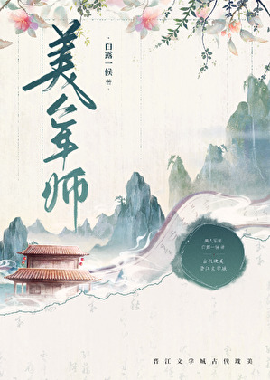 美人軍師