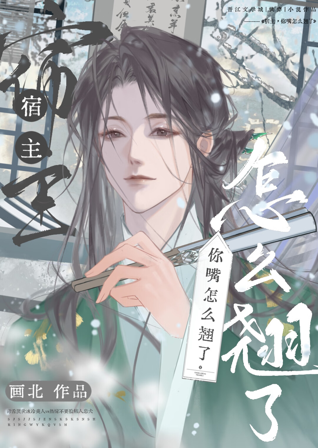 宿主，你嘴怎麼翹了