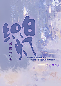 織白燈