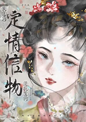 我送的定情信物是批發的