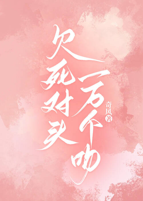 被死對頭強吻後上瘾了