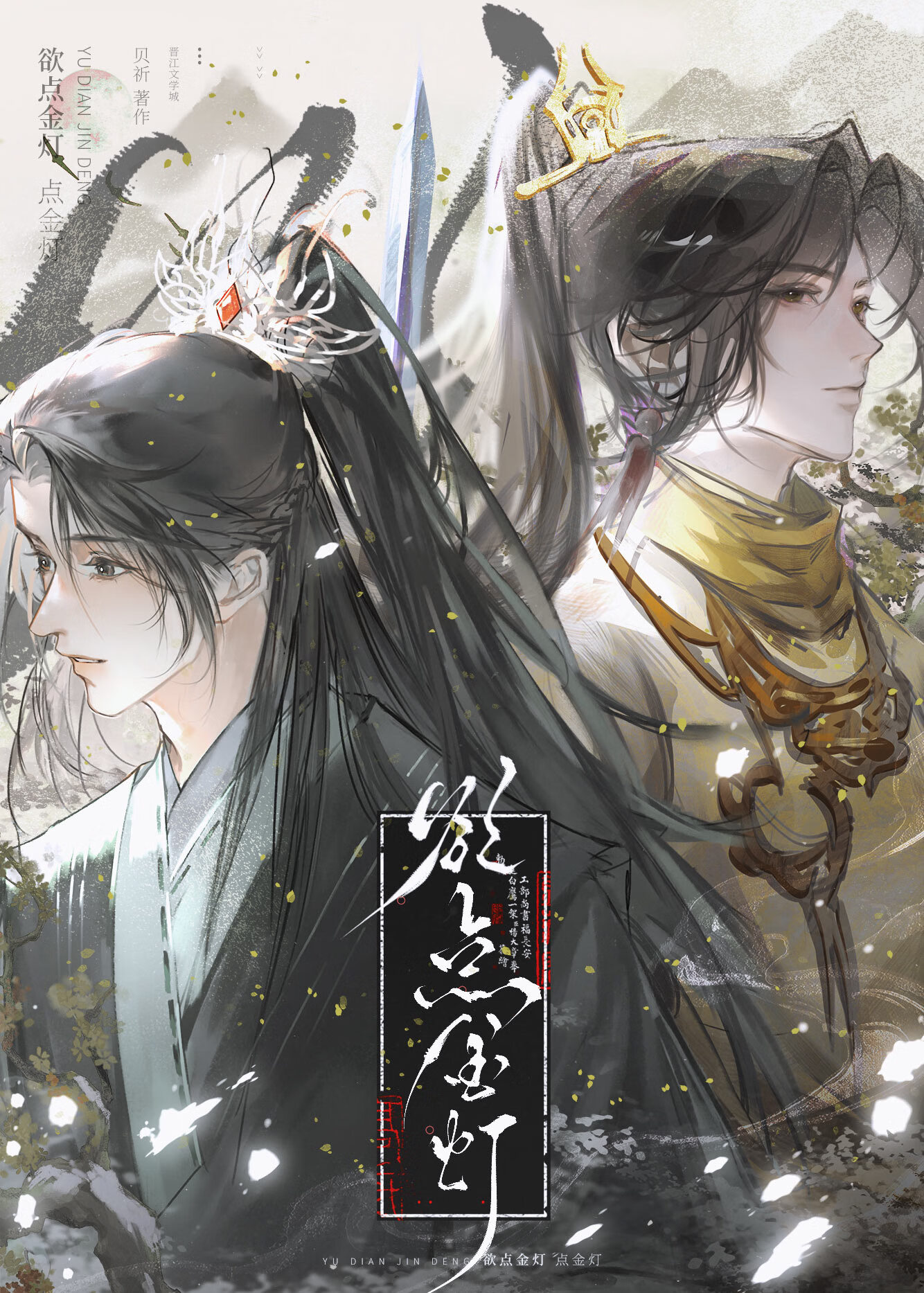 欲點金燈