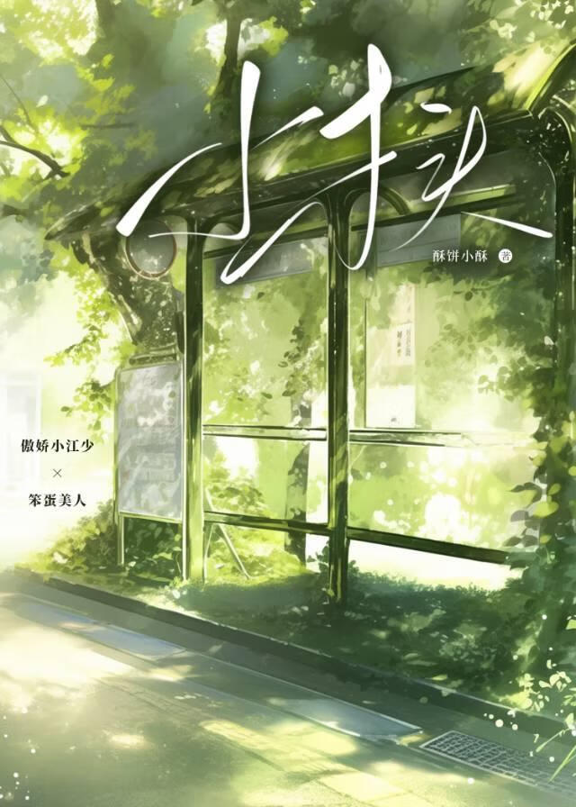 小木頭