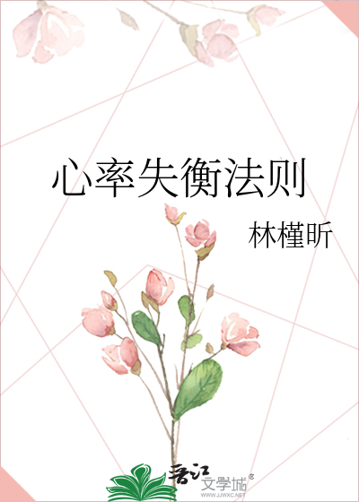 心率失衡法則