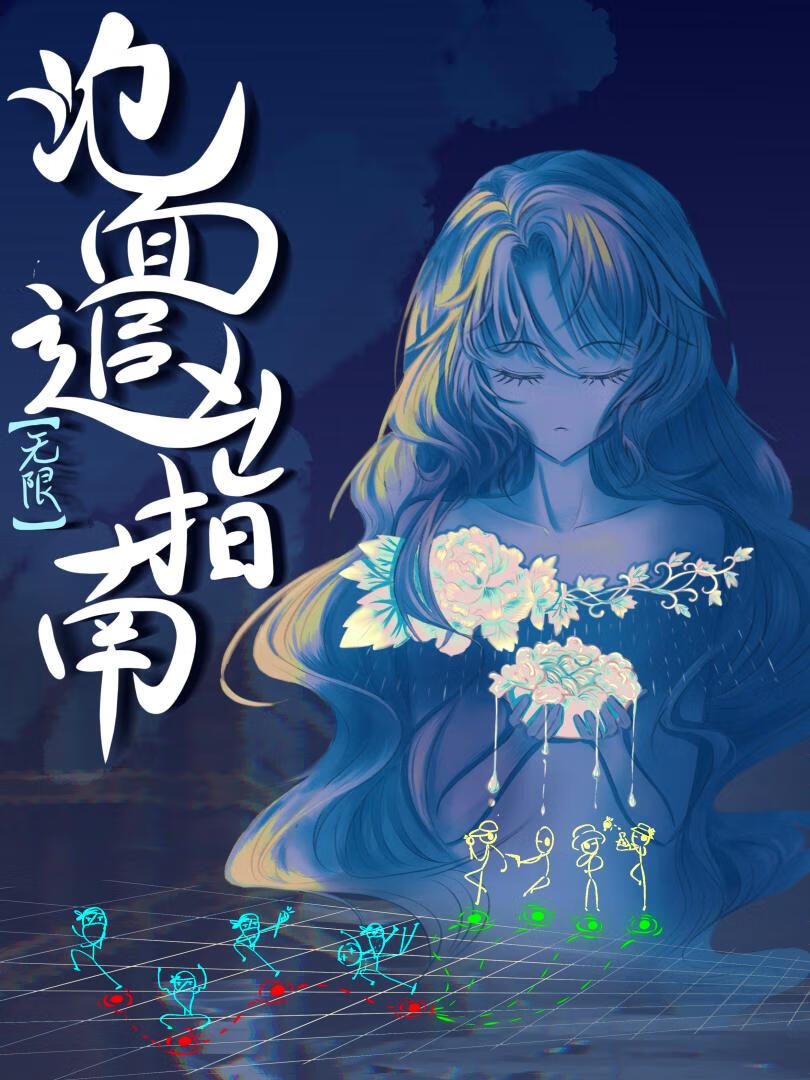 泡面追兇指南【無限】