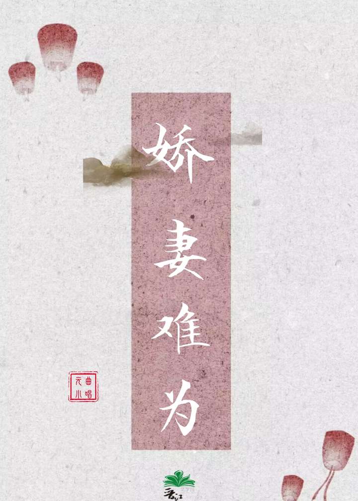 演好給夫君納妾的嬌妻