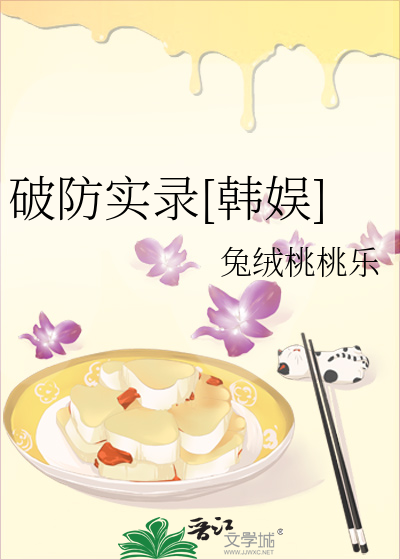 破防實錄[韓娛]