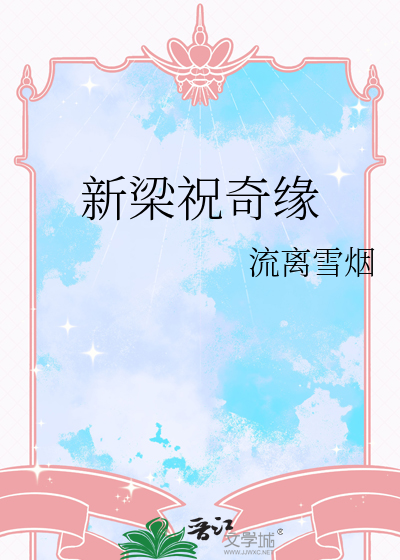 新梁祝奇緣