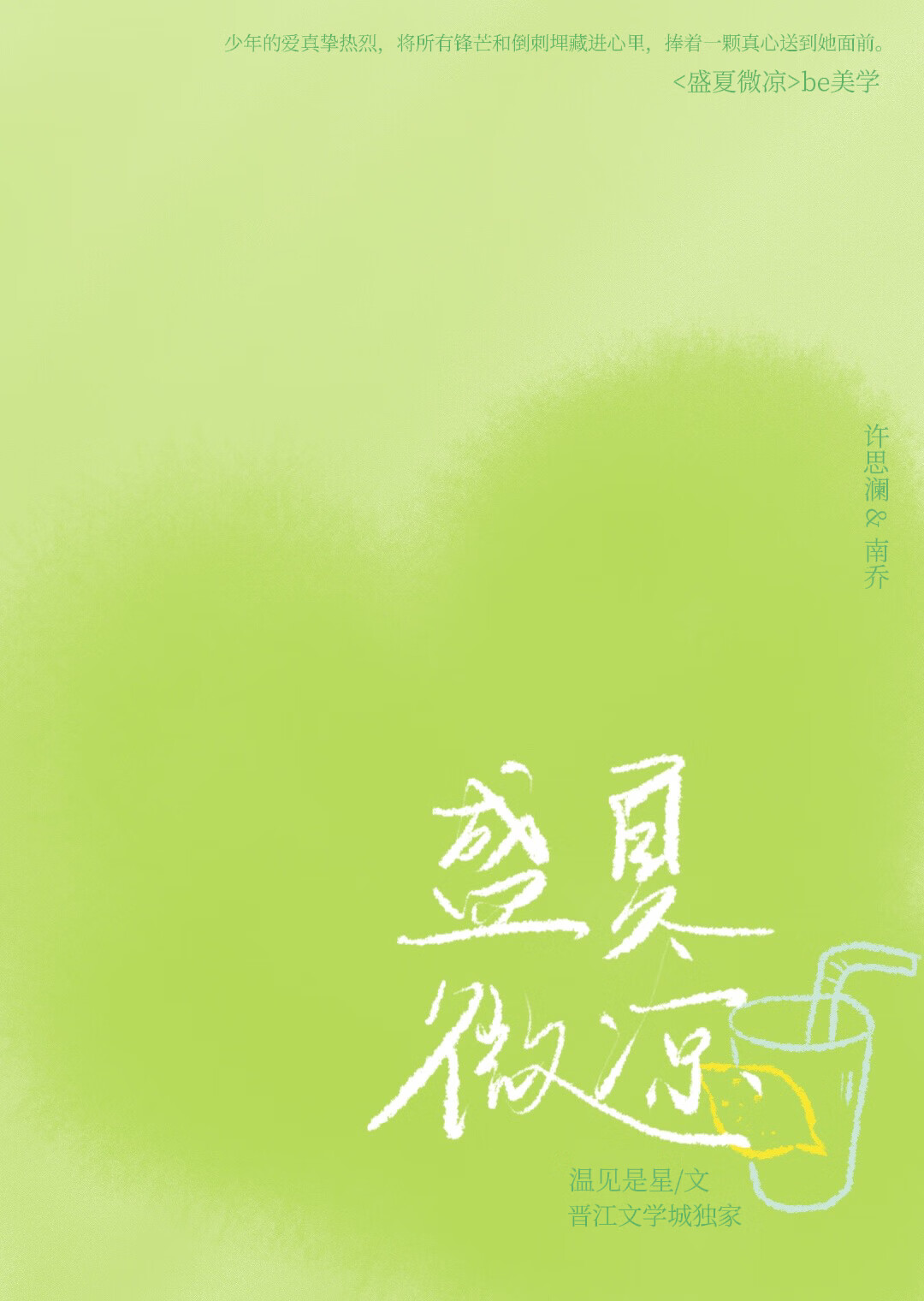 暗戀通病