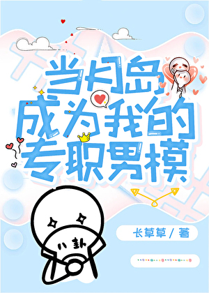 [排球]當月島成為我的專職男模