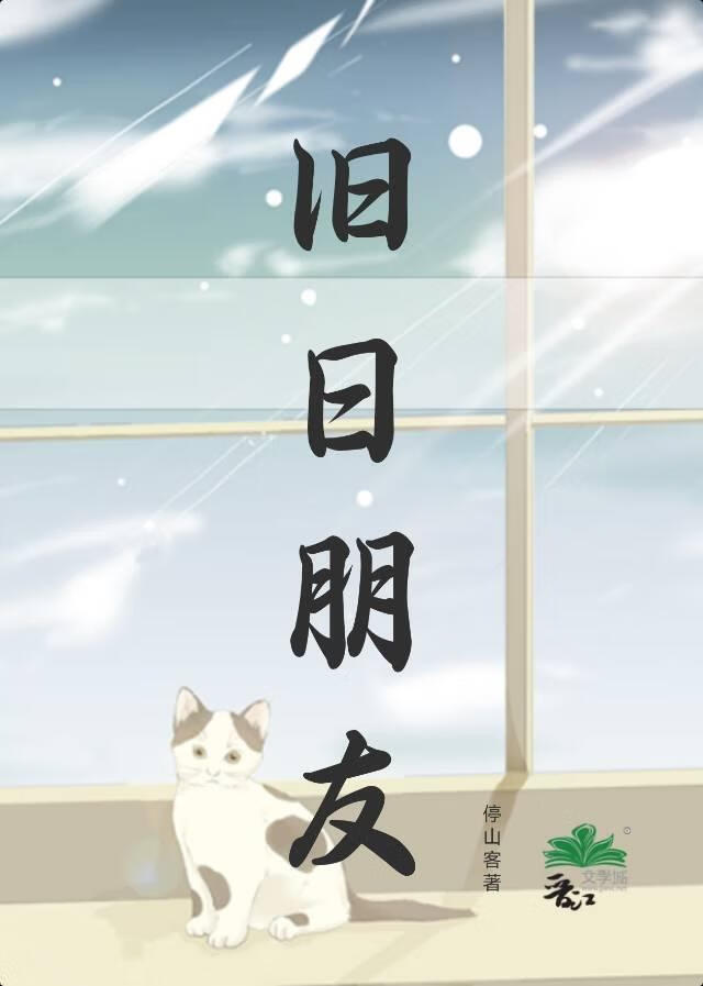 舊日朋友【重生】